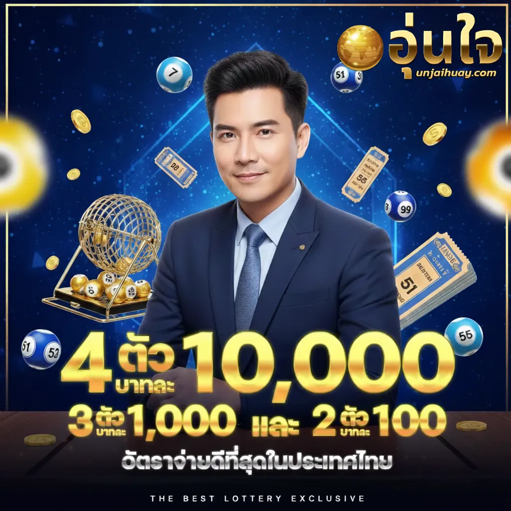 อุ่นใจ หวย ทาง เข้า